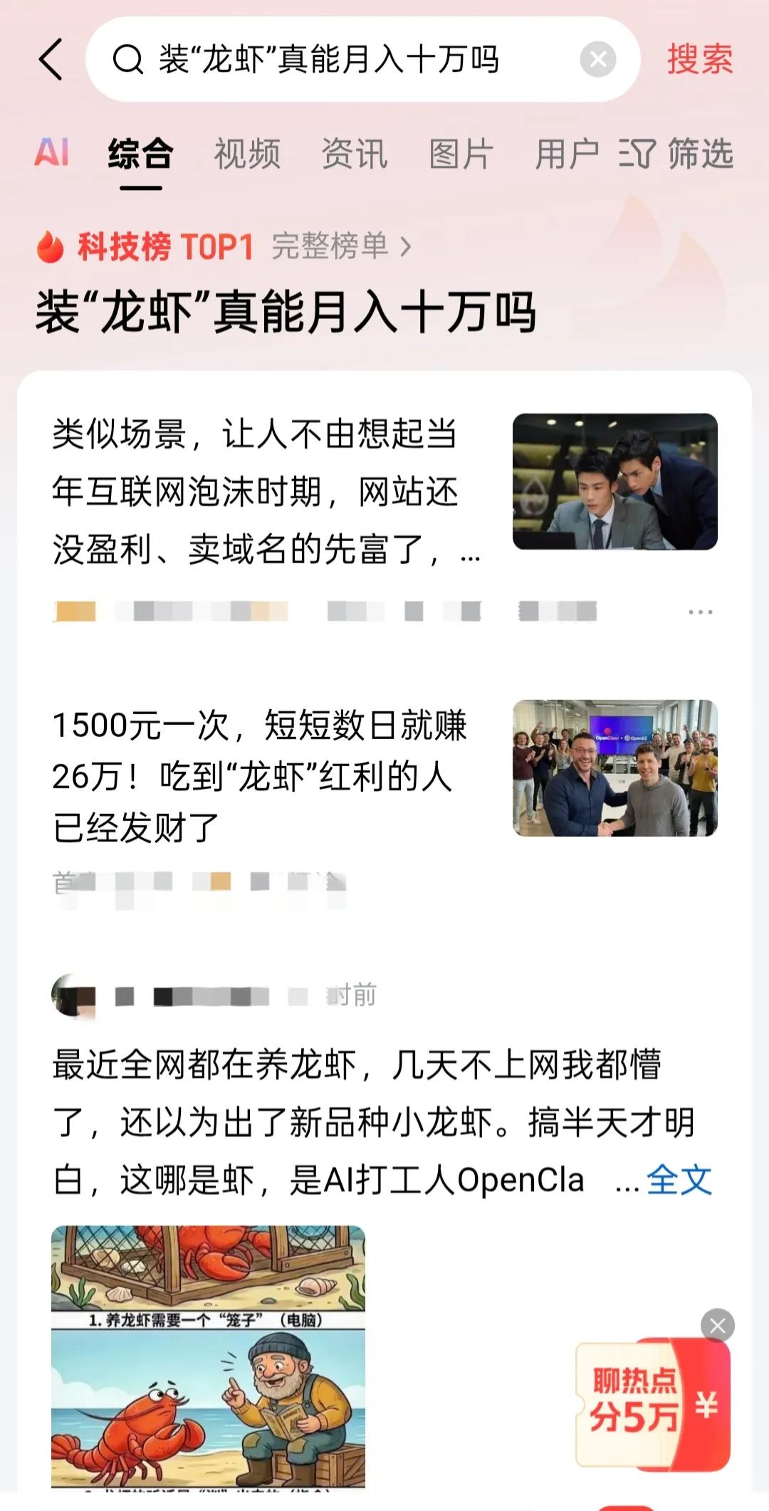 揭秘：“装龙虾月入十万”的真相——暴富神话背后是信息差收割与骗局陷阱
 
网传“