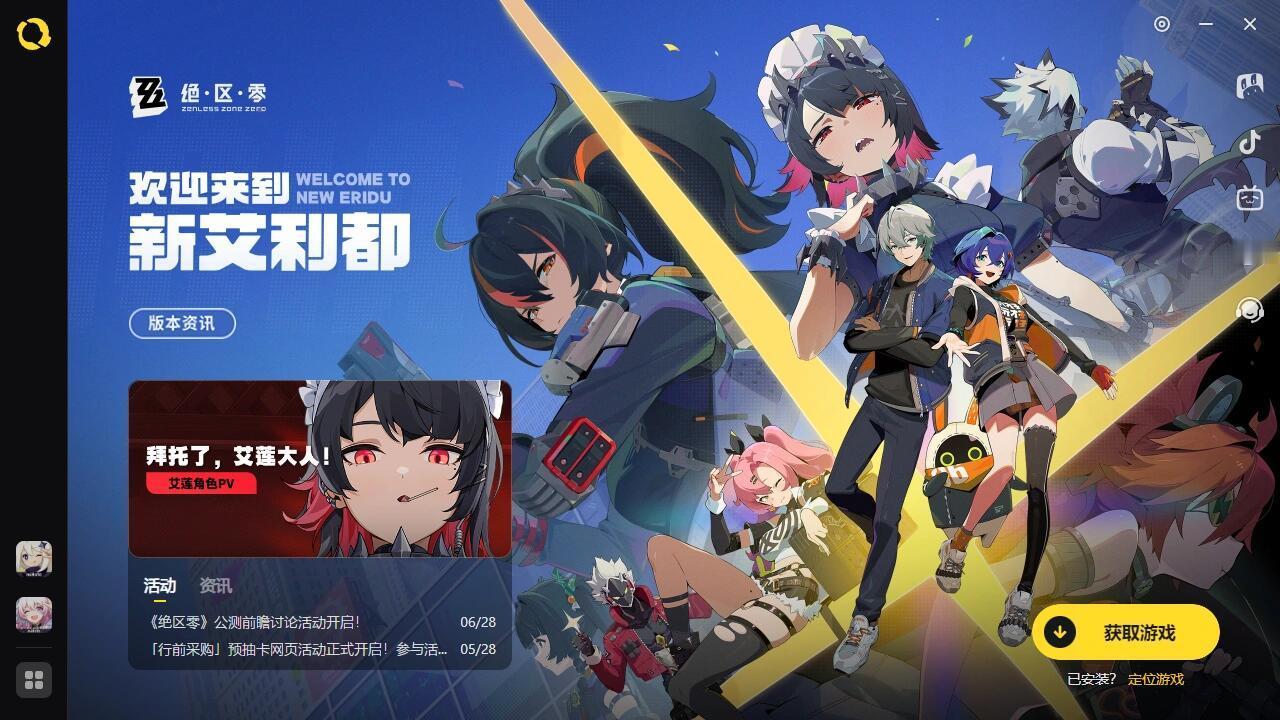#绝区零7月4日公测# 今天绝区零可以预下载了！接下来就是7月4日六分街见啦！欢