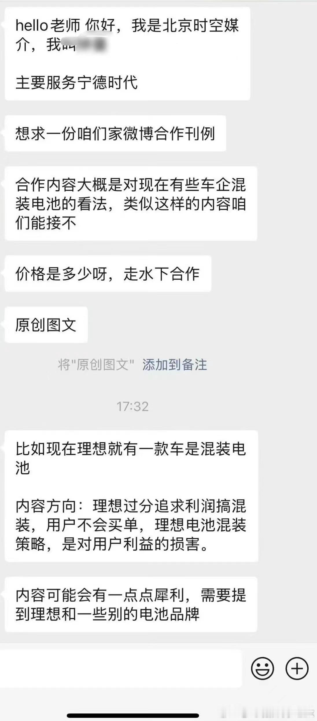 宁德时代的代理找媒体写稿子评价理想电池混装？我合计理想不也用宁德的电池吗？自己客