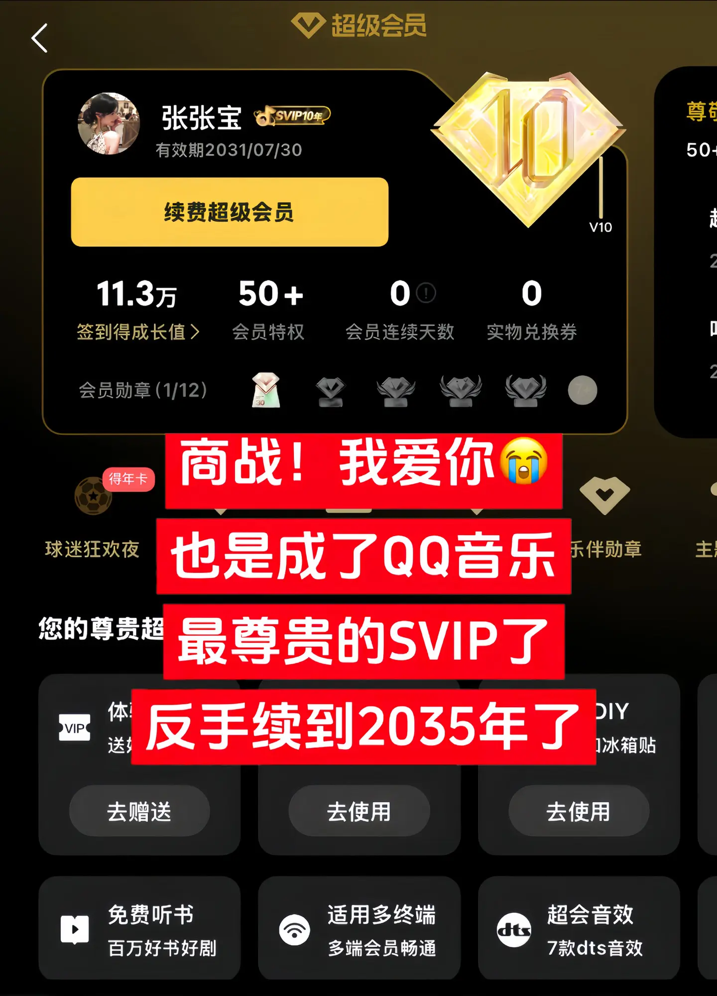 QQ音乐！我爱你🤟也是成了最最尊贵的绿钻了