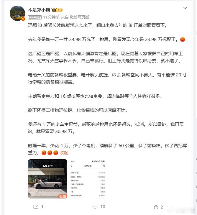 理想i8新旧差别，小康老师这讲的很详细了 