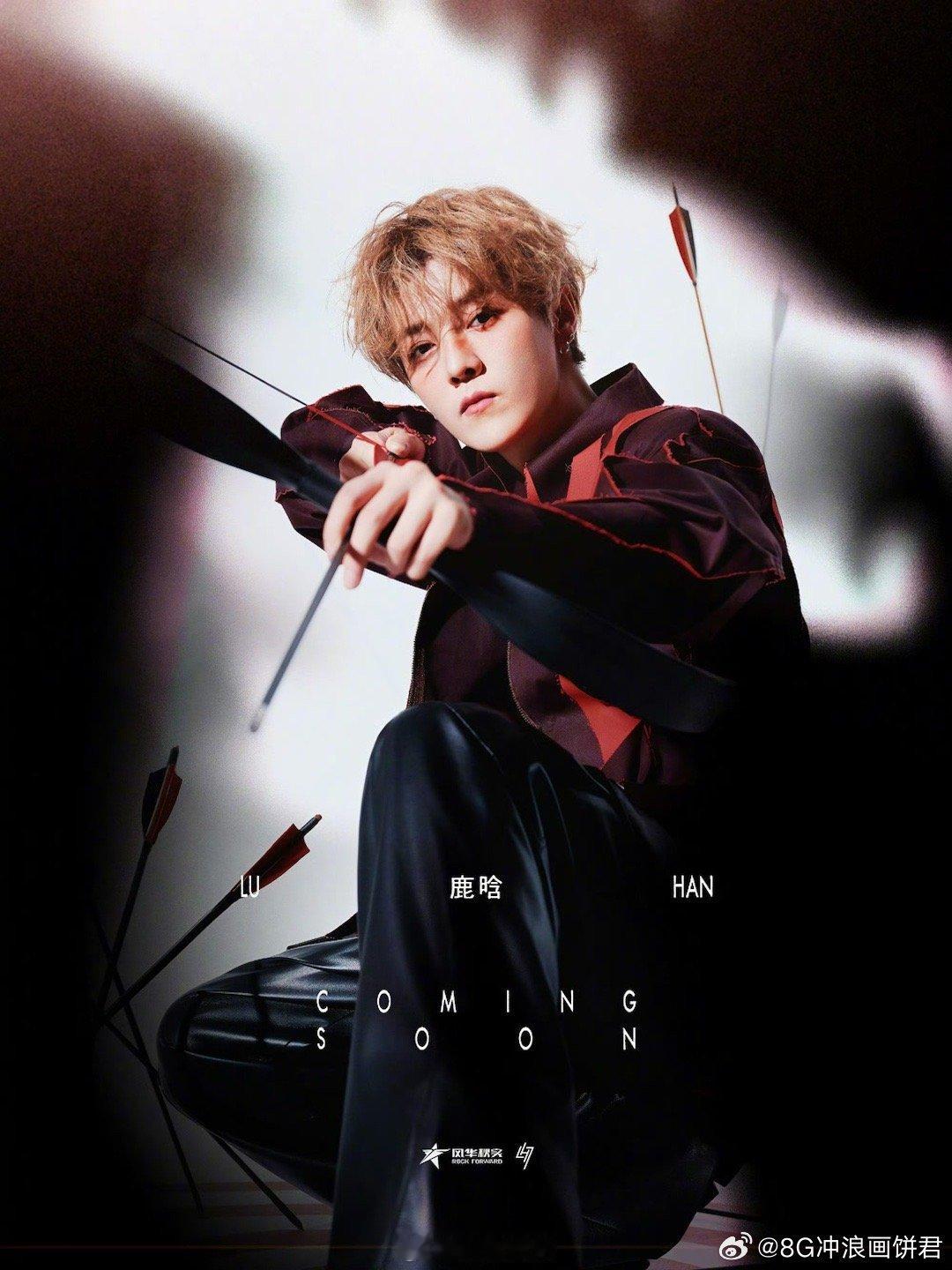 鹿晗新歌预告被鹿晗新歌预告击中了 预告来袭，瞬间击中！鹿晗射箭造型又帅出新高度，