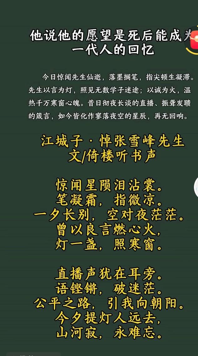 张雪峰老师的骤然而逝，是近些年来所有的网红里，最让普通老百姓感到痛苦和伤心的一件