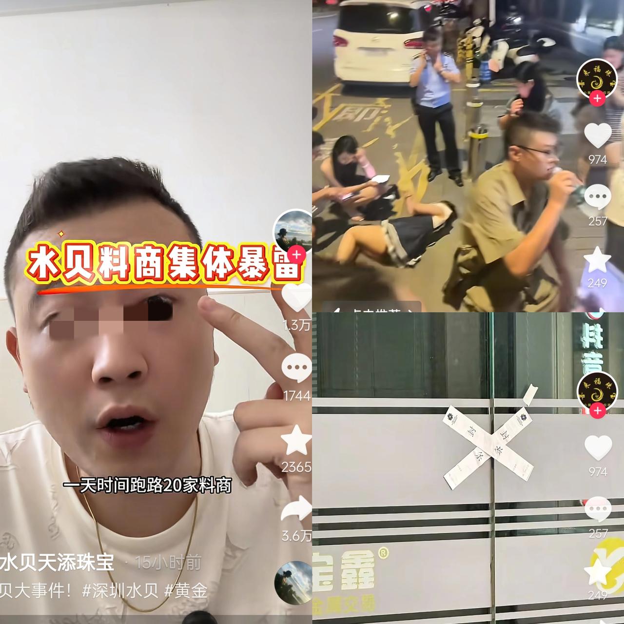 惊掉下巴的消息！
9月13日水贝居然有十多家料商跑路！

水贝作为全国黄金珠宝交