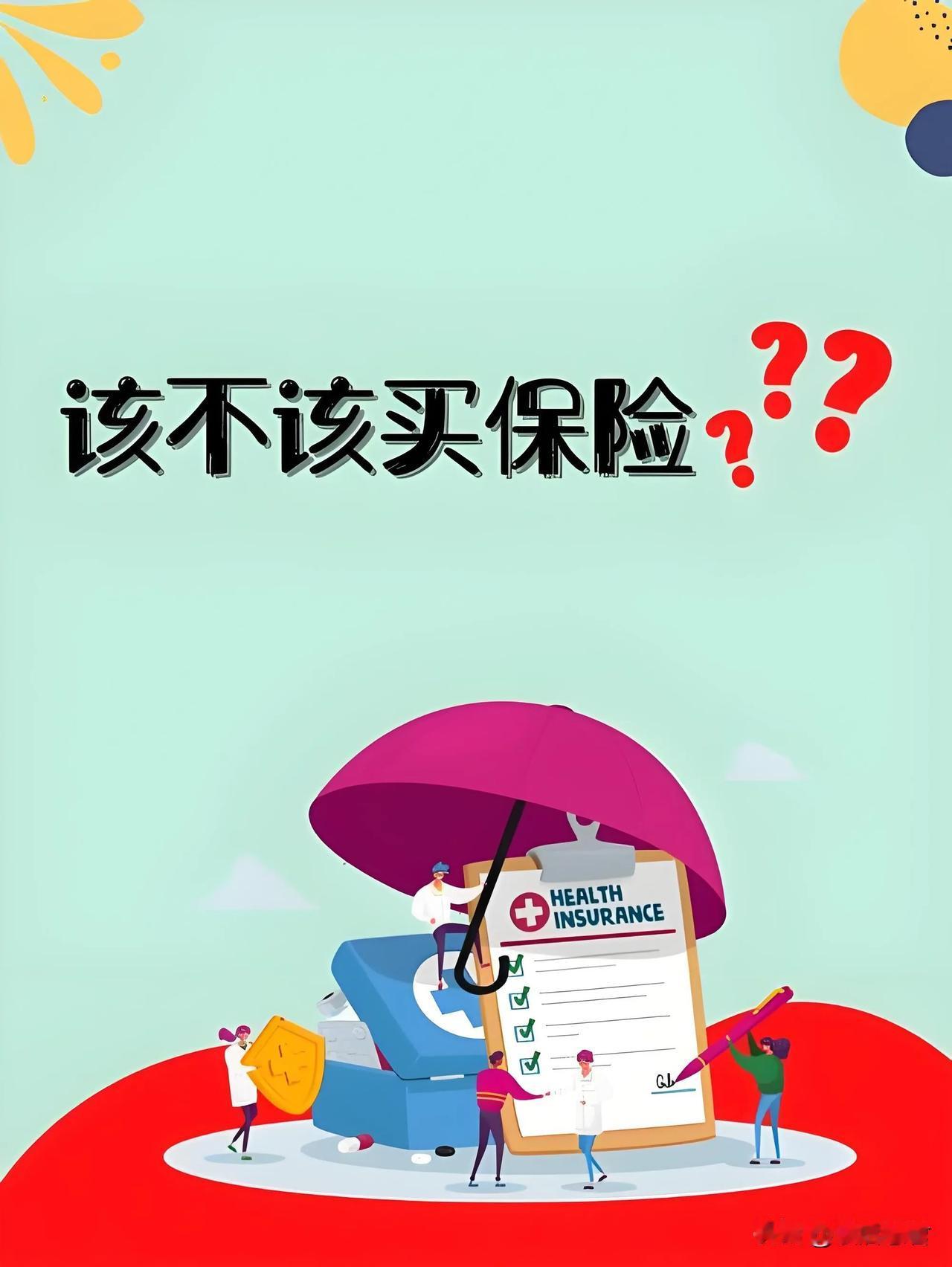 一入保险深似海，我再入保就剁手。

五年前通过弟弟买了一份平安保险，套餐为重疾险