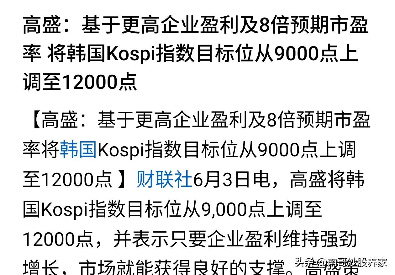 韩国指数目标价格，从9000点，上调到12000点[碰拳][碰拳]
天空才是尽头