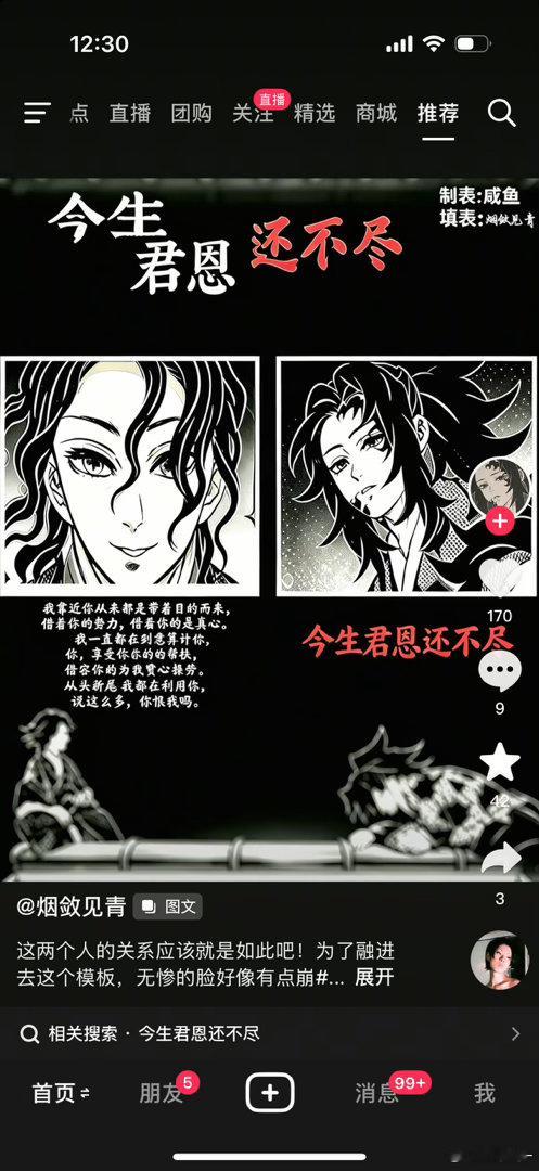 惨黑坤是人？p图继国严胜给无惨下跪 真正该今生君恩还不尽的是被🔪成1800🥩