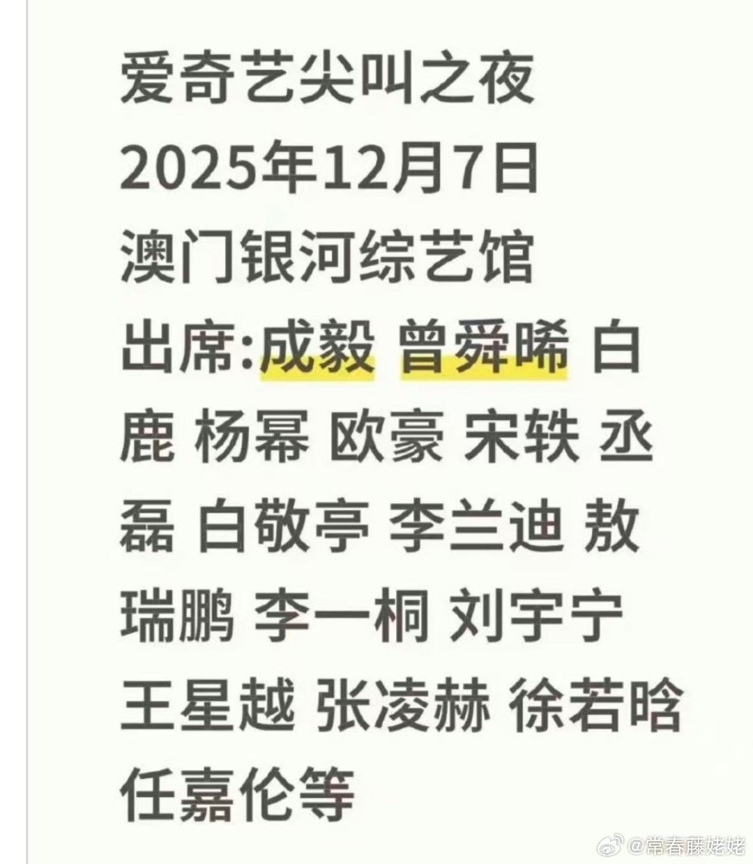 爱奇艺的尖叫之夜，有乐子吗 ​​​