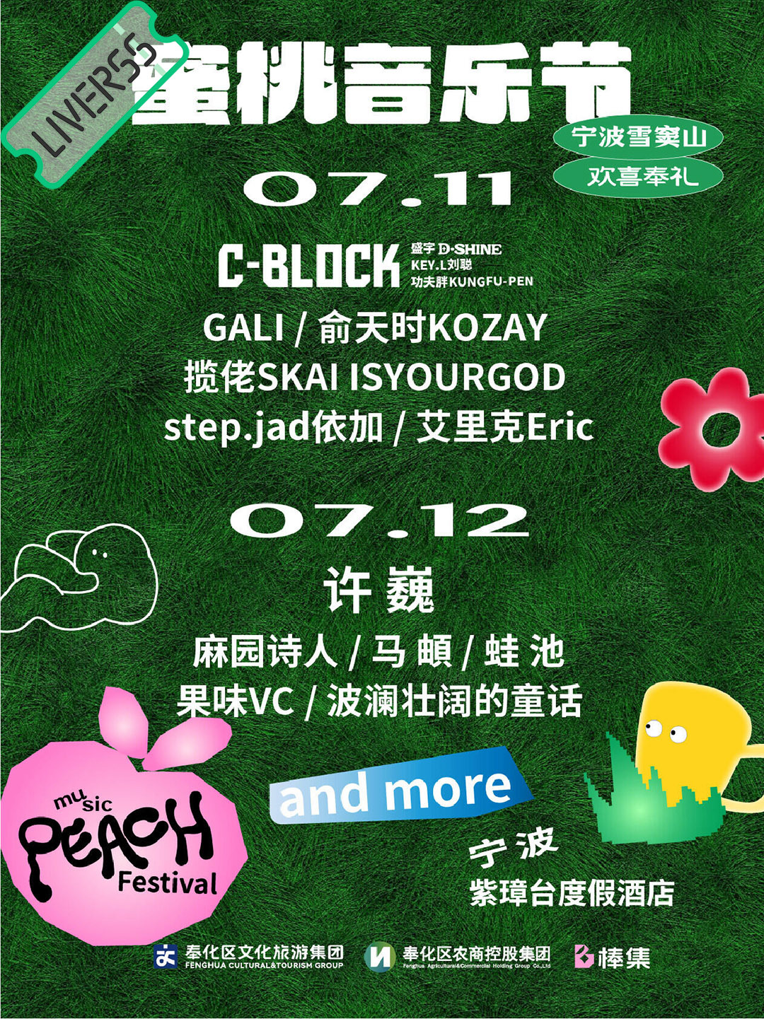 RSS音乐节播报 ❤️🔥蜜桃音乐节❤️🔥時間։ 20‎26.07.11-12