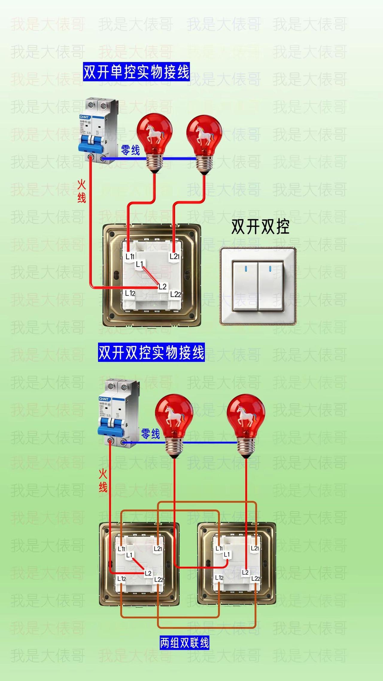 双开单控实物接线，双开双控实物接线。电工知识 零基础学电工 电工 每天跟我涨知识