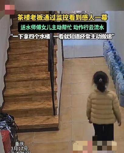 现在真的很少见到这么懂事的孩子了！安徽一家茶楼里，8岁小女孩跟着送水爸爸来干活，