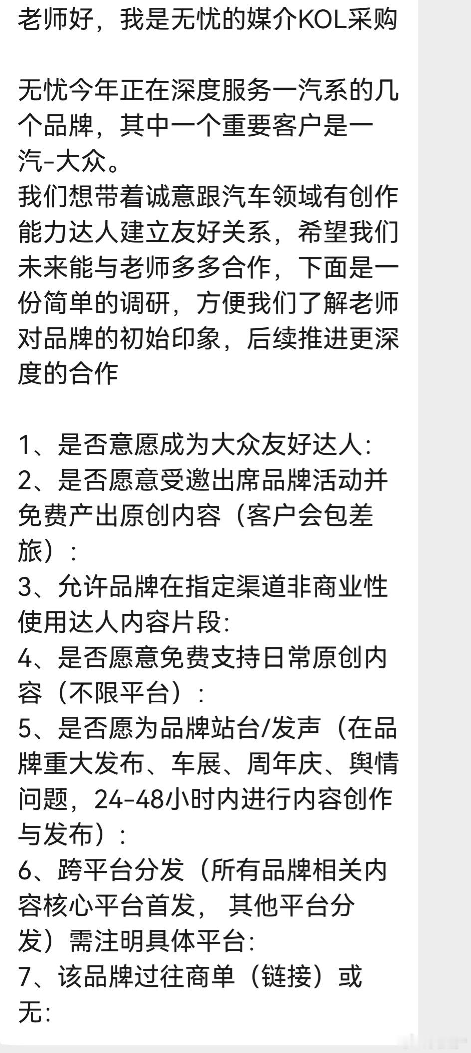 无忧传媒这个事儿大家怎么看曾经一汽的代理也找过我这边做年框合作开价40%返点且不