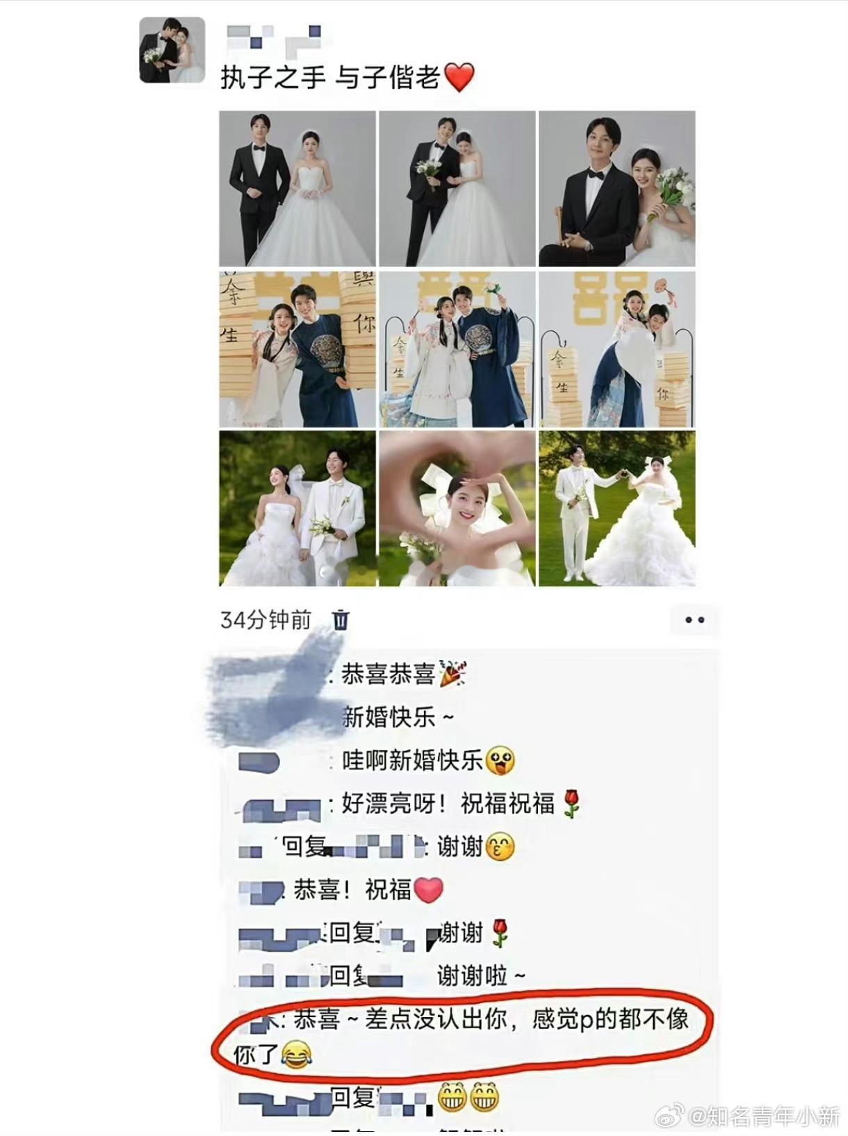 #婚纱照发朋友圈被同事阴阳了#這應該新娘的同事吧！從評論已經感覺出來了一般新郎的