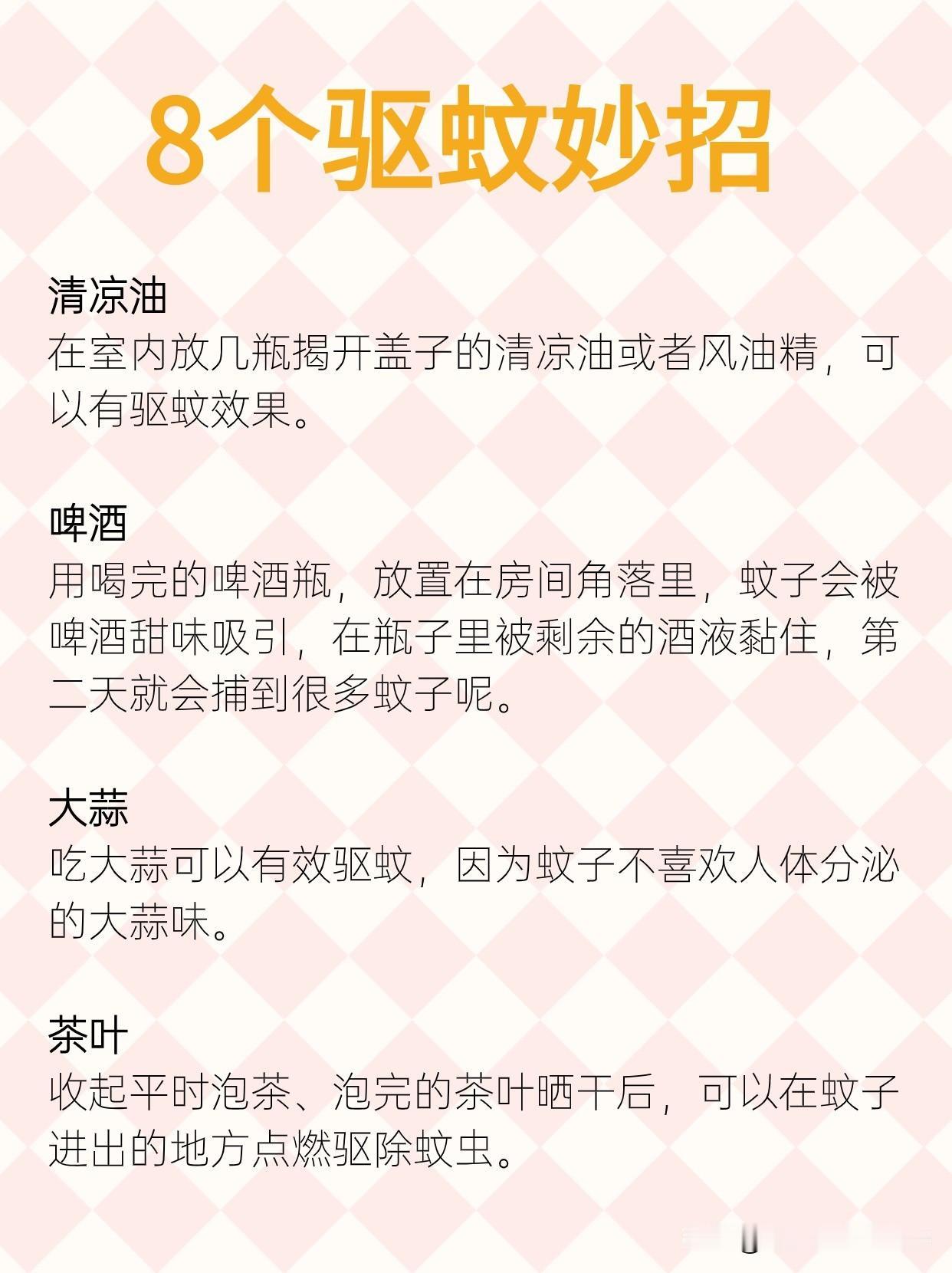 消失吧！蚊子