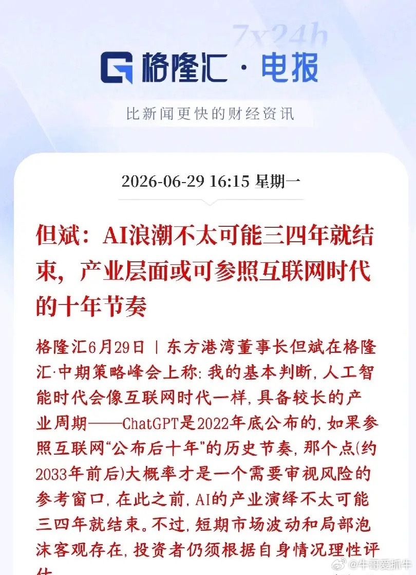 私募大佬力挺AI，三四年内不会结束，让投资者放心私募大佬表示不认为AI只是一波两