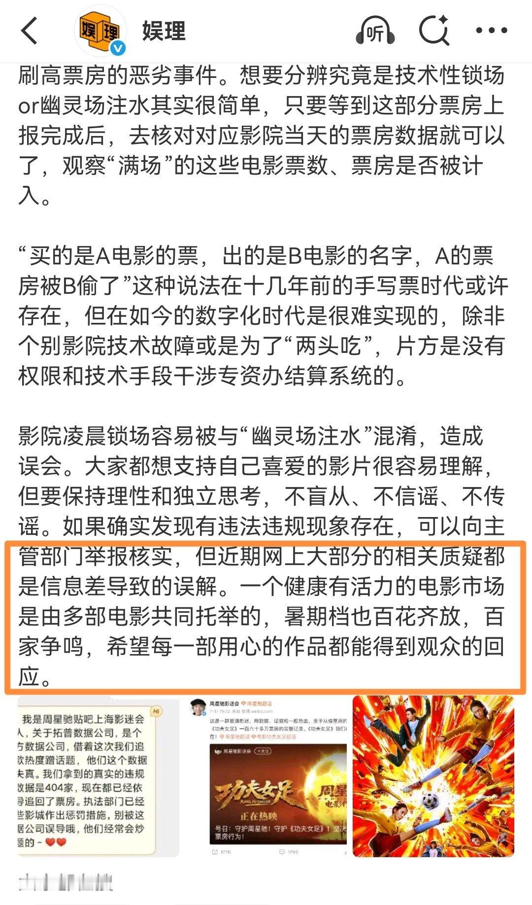 影院凌晨锁场不等于幽灵场业内称功夫女足被偷4亿票房数据不实 新浪娱理这篇科普博文