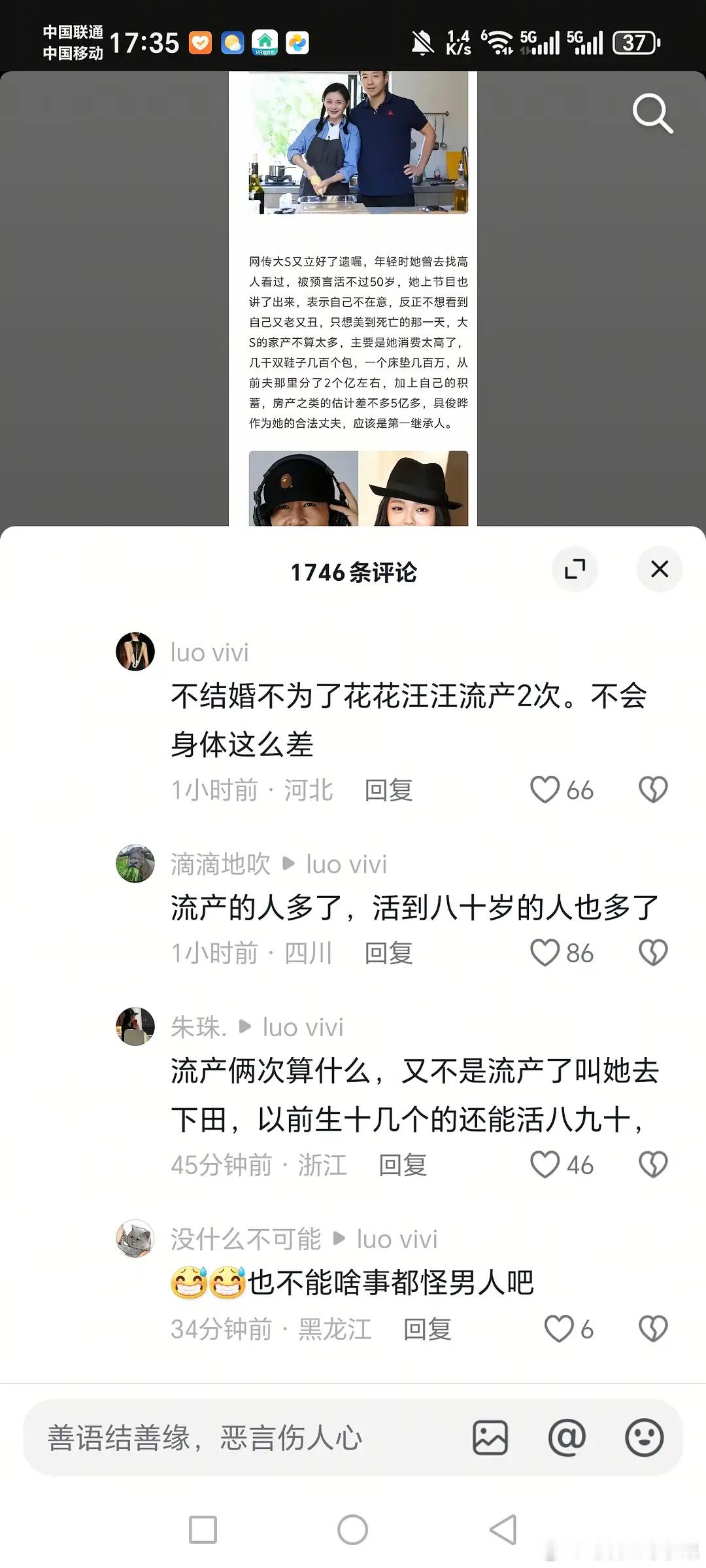 抖人：大s流产两次算什么 又不是流产了叫她去下田 这也不能全怪男人吧 