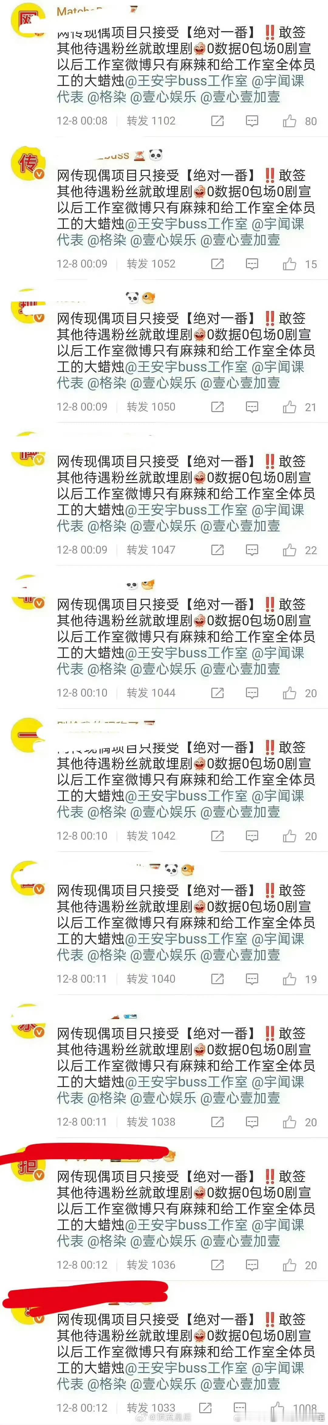 王安宇粉丝维权要求新剧和章若楠确定番位，只接绝对一番 