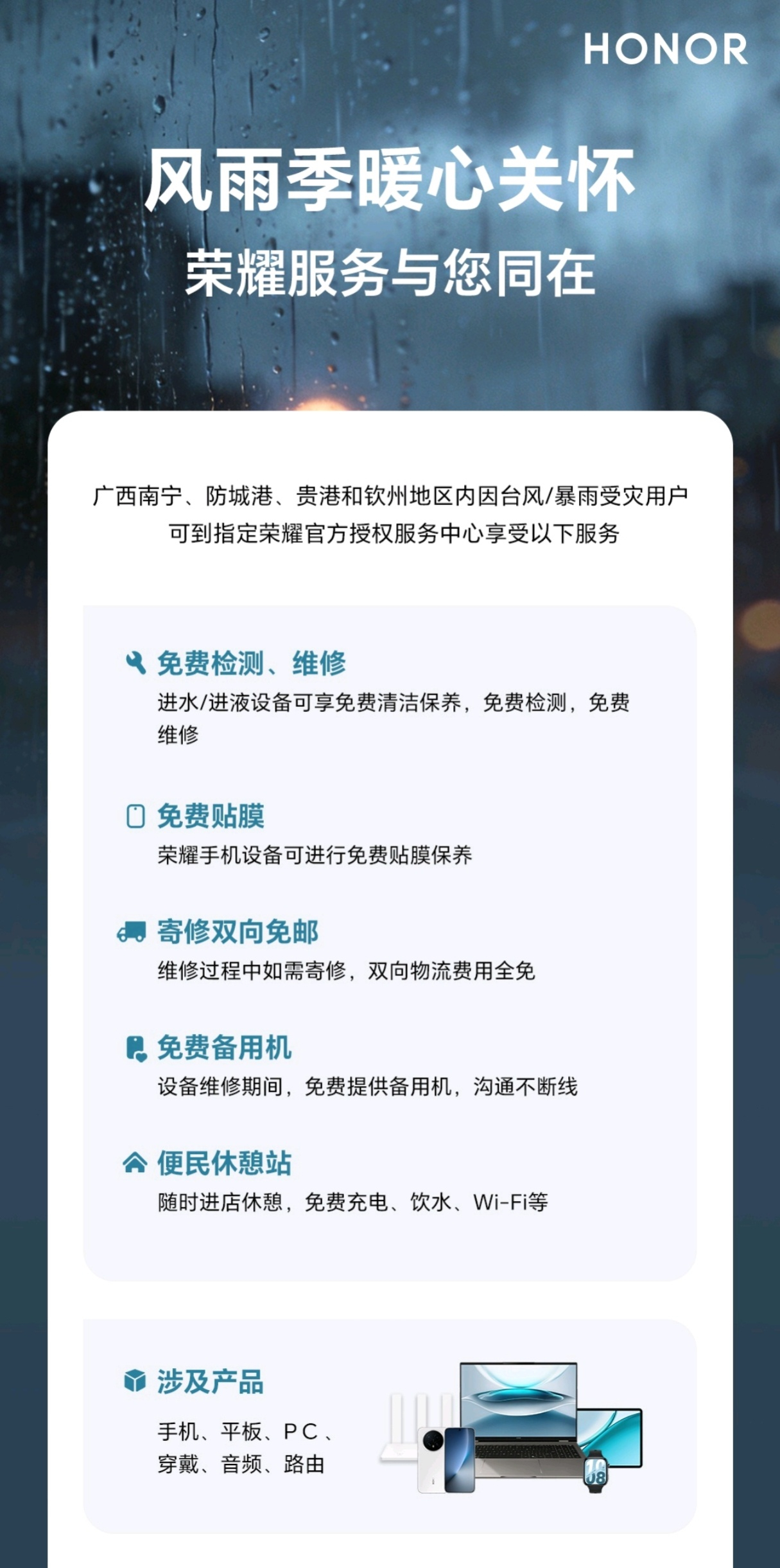 大爱无疆！荣耀为广西受灾地区的用户提供免费维修荣耀手机