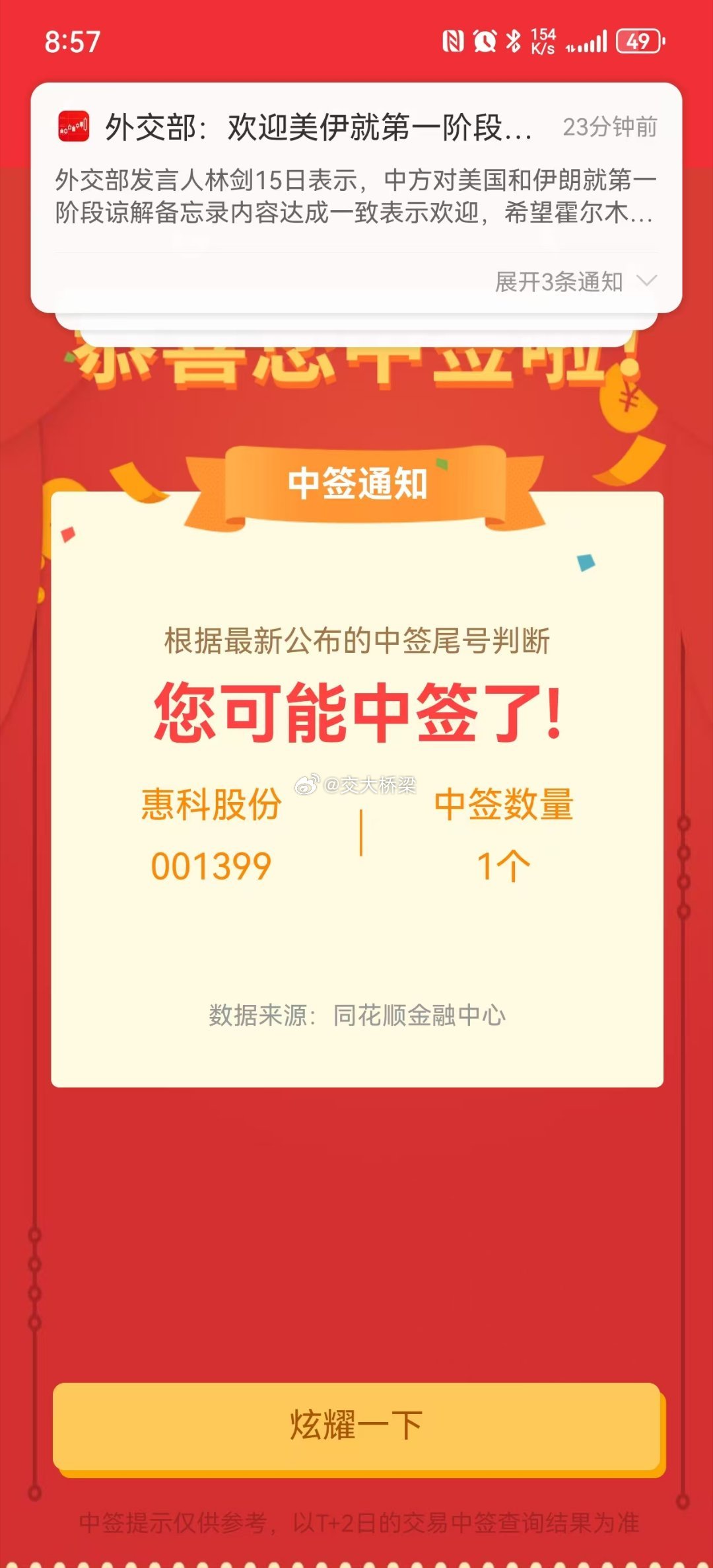 卧槽中新股了 