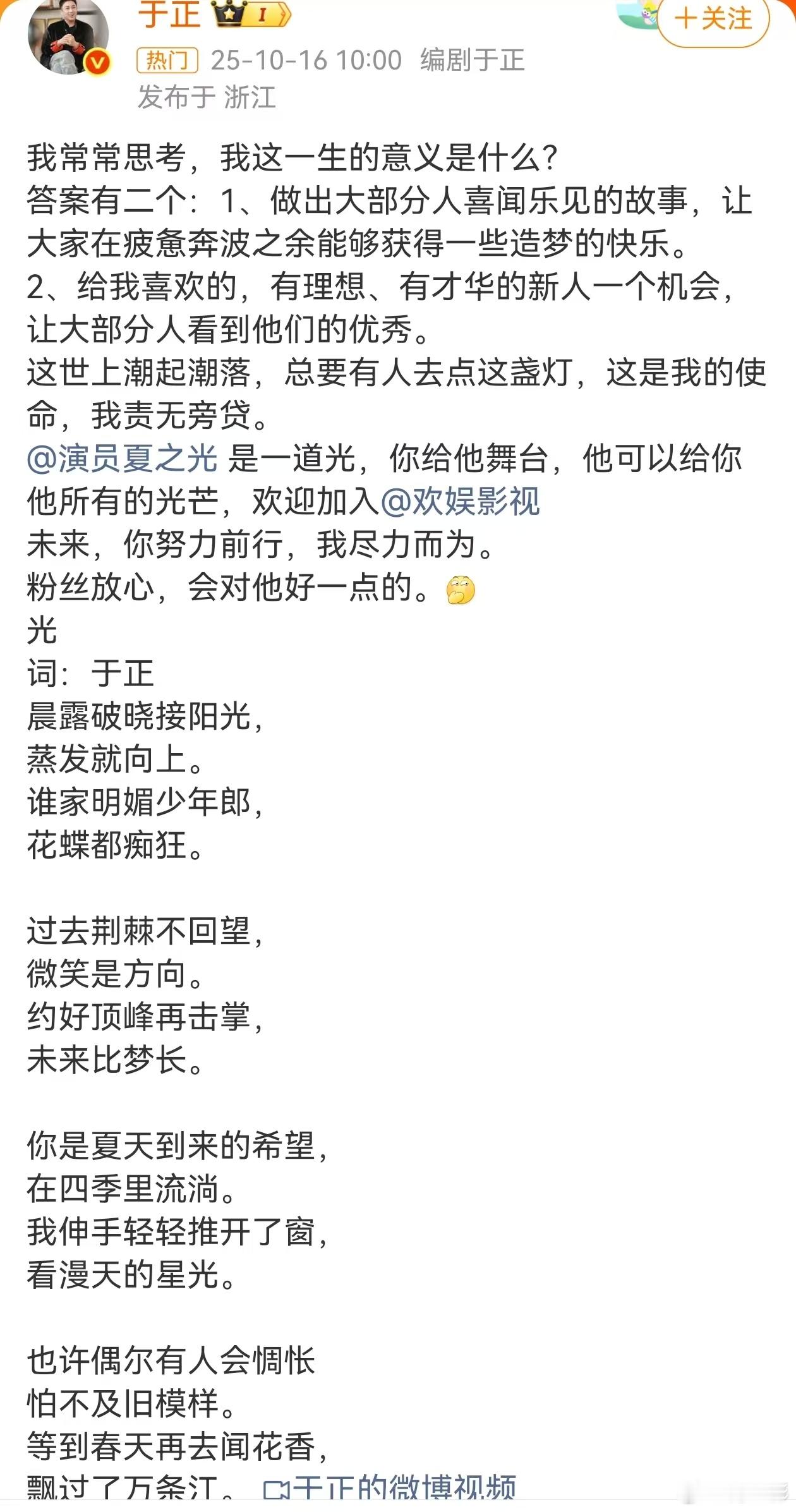 于正发文官宣夏之光签约欢娱影视  咱就是说于正发文官宣夏之光签约欢娱影视，简直就