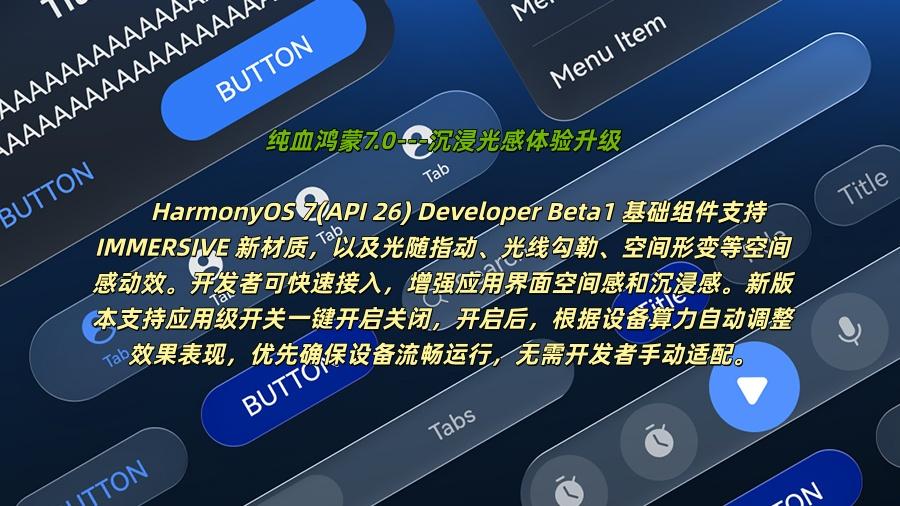 鸿蒙7.0新特性一览