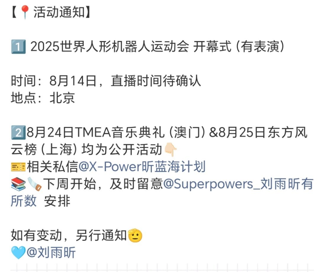 刘雨昕 8月又是忙到爆！粉事业型大明星真的很爽！ ​​​