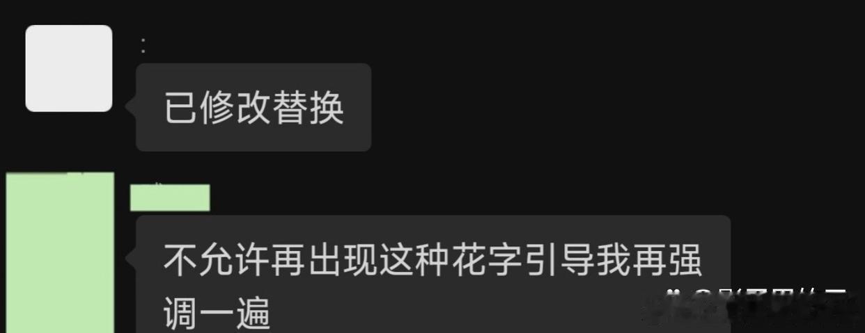 时代峰峻回应时代少年团花字时代峰峻终于回应了：已修改替换该花字。但轻飘飘一句“这