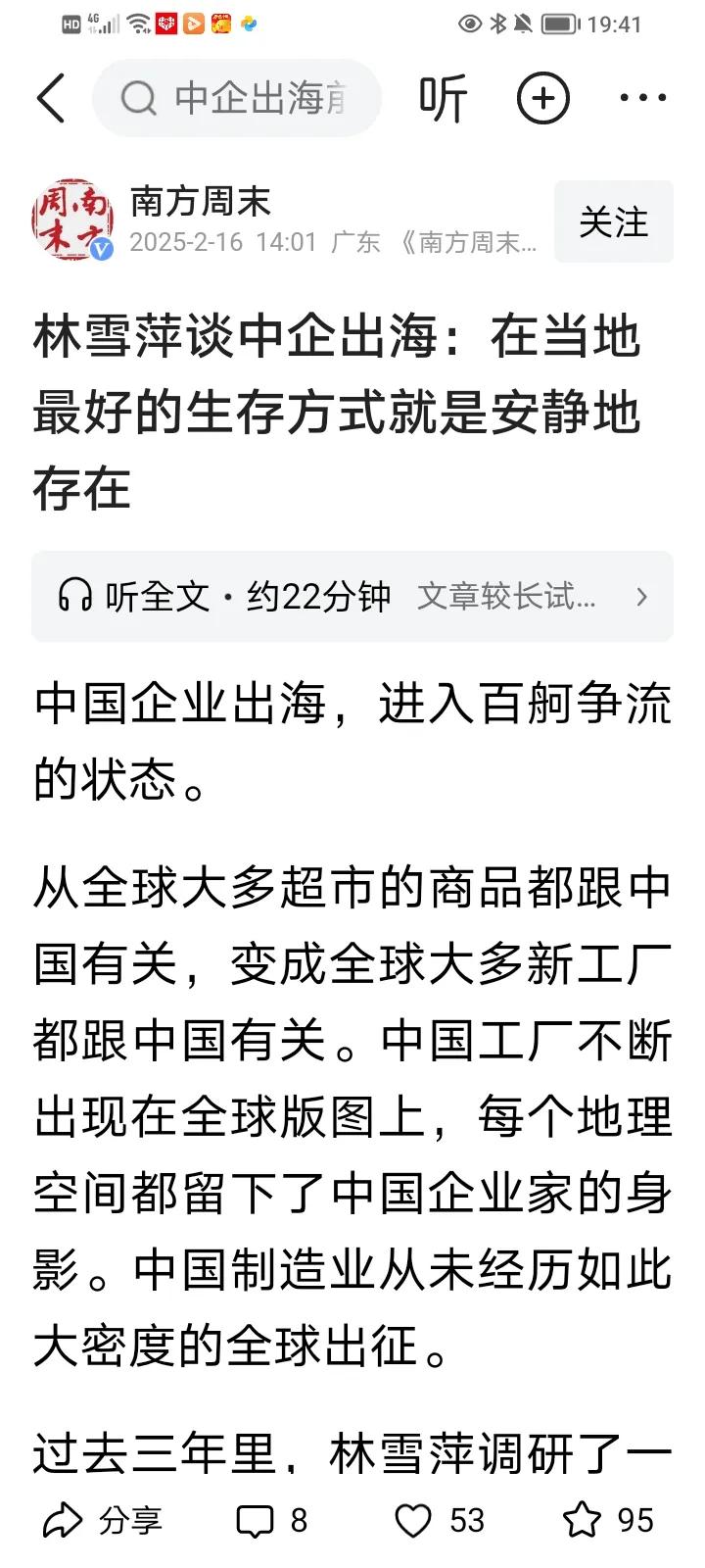 看了林雪萍采访那么多出海企业的管理者，我简要归纳如下：
一，中国企业出海机制还在