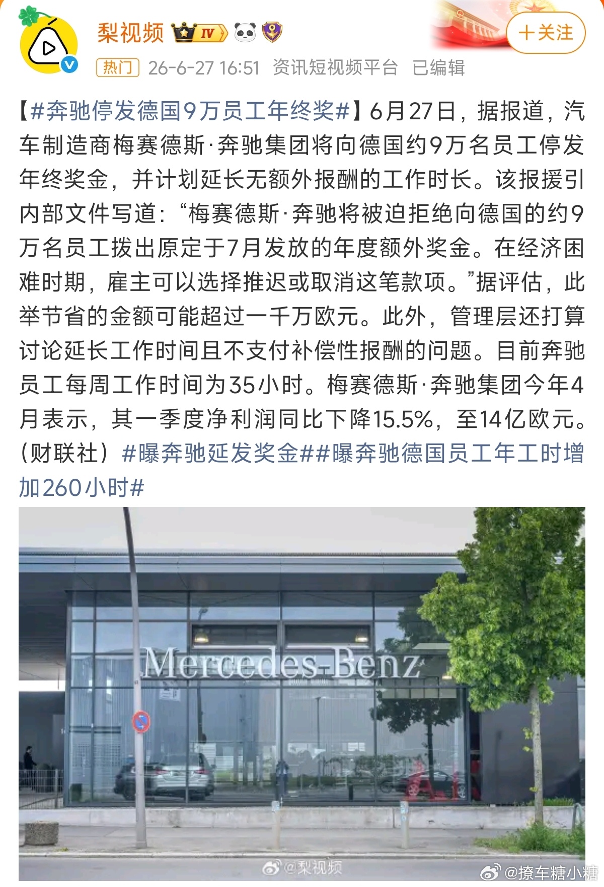 奔驰取消德国9万名员工年终奖奔驰现在真是受创不轻，德国九万员工直接哭晕在厕所里