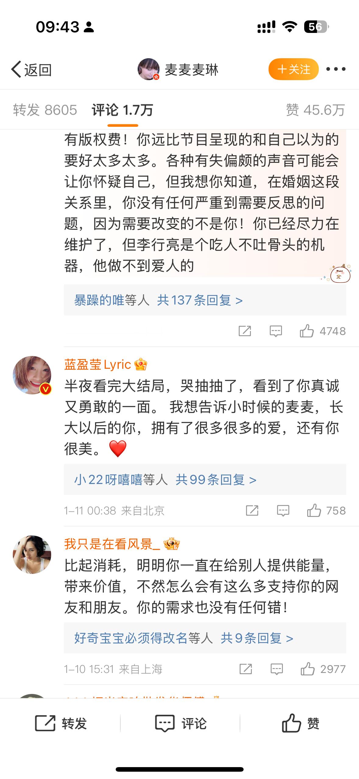 蓝盈莹评论麦琳，知道风向变了就慌了，普通观众也就算了，她自己就是圈内人，又不是新