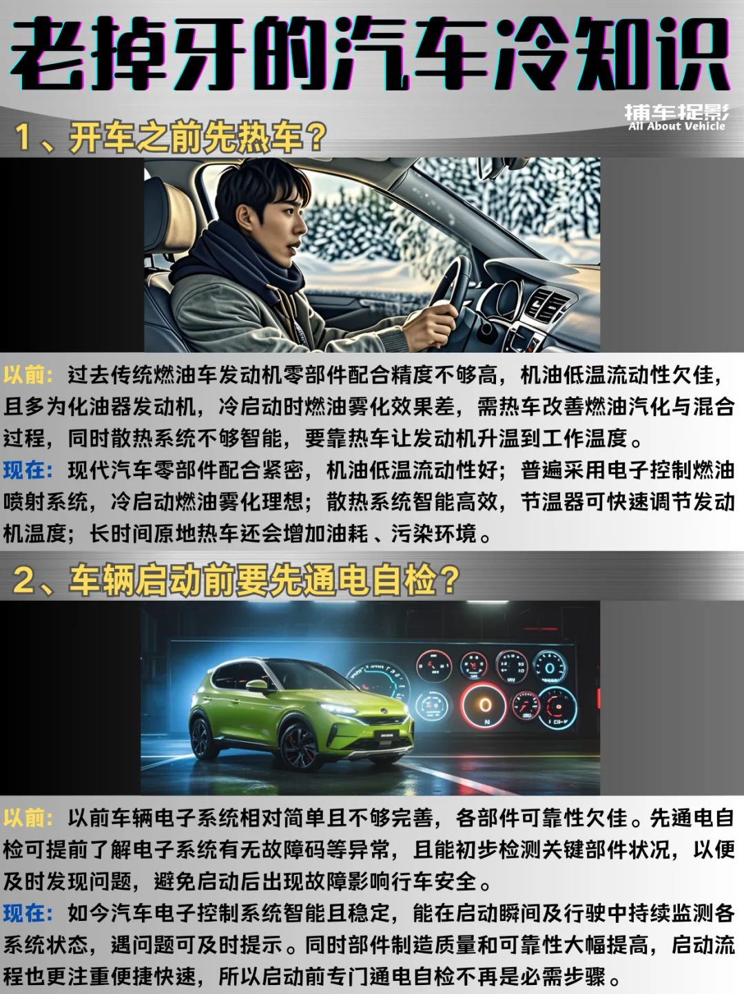 那些老掉牙的汽车冷知识