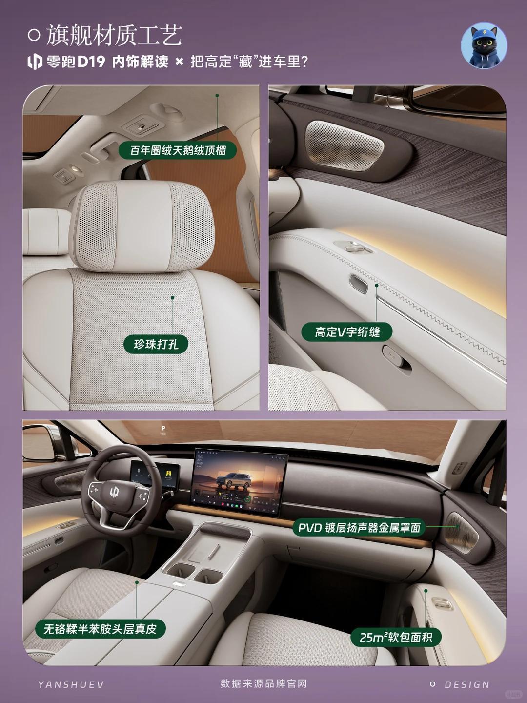 前几天零跑把 D19 的内饰图一放出来，我第一眼就盯上座椅了，真心有点惊喜！
