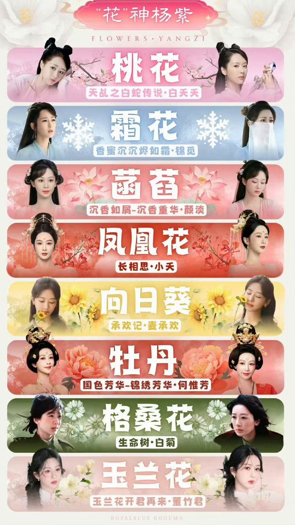 杨紫花神之女 
