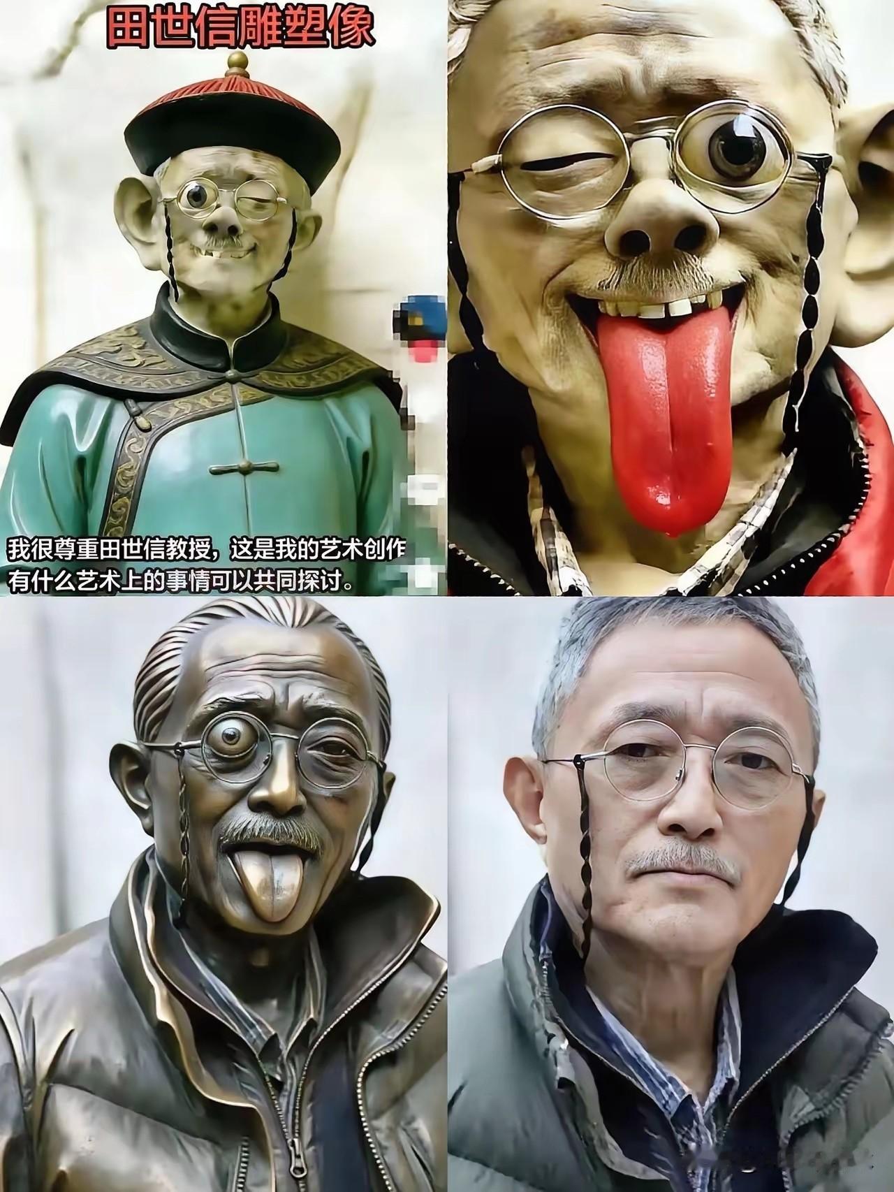 艺术这东西，一旦脱离了对历史的敬畏，往往就剩下了傲慢。

看田世信把老子捏成吐舌