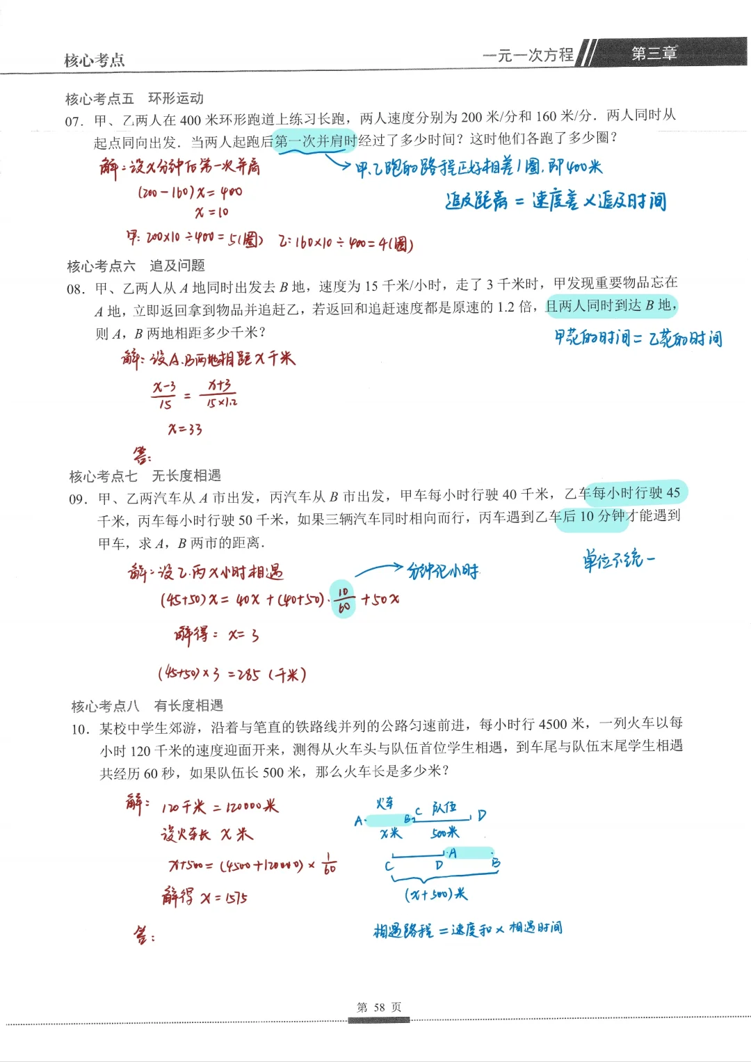 七上数学丨一元一次方程应用（二）🔥