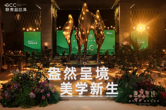 GCC联泰超总湾2026大师系列新品集中亮相