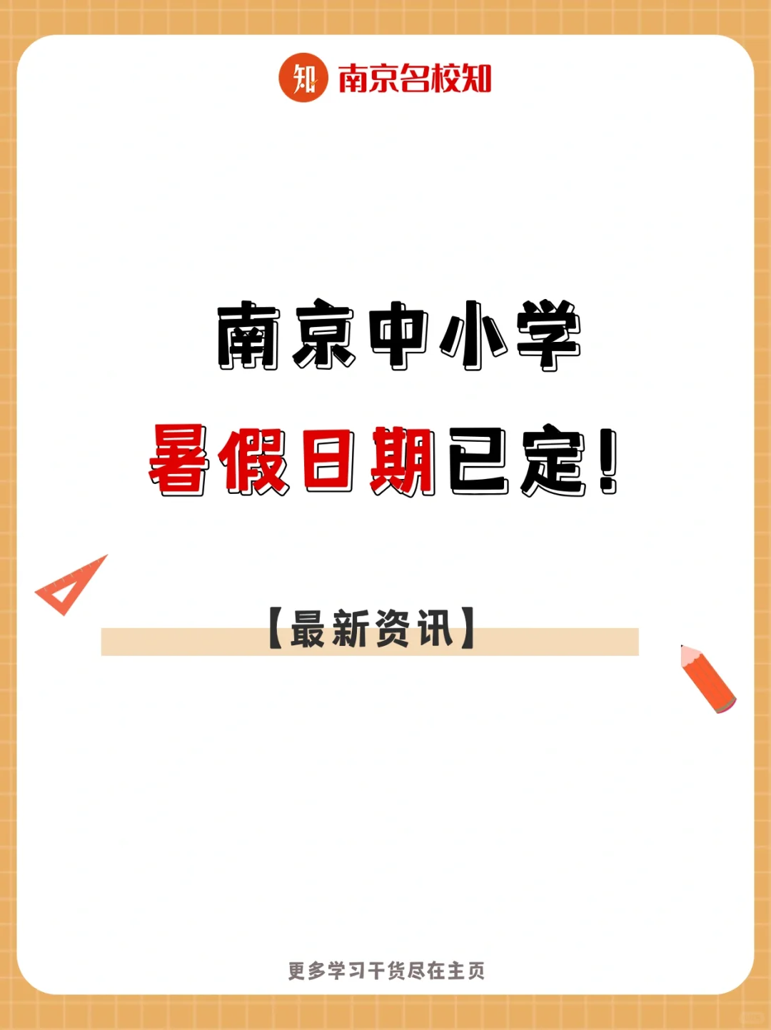 南京中小学放假时间定了！其他省市也出炉