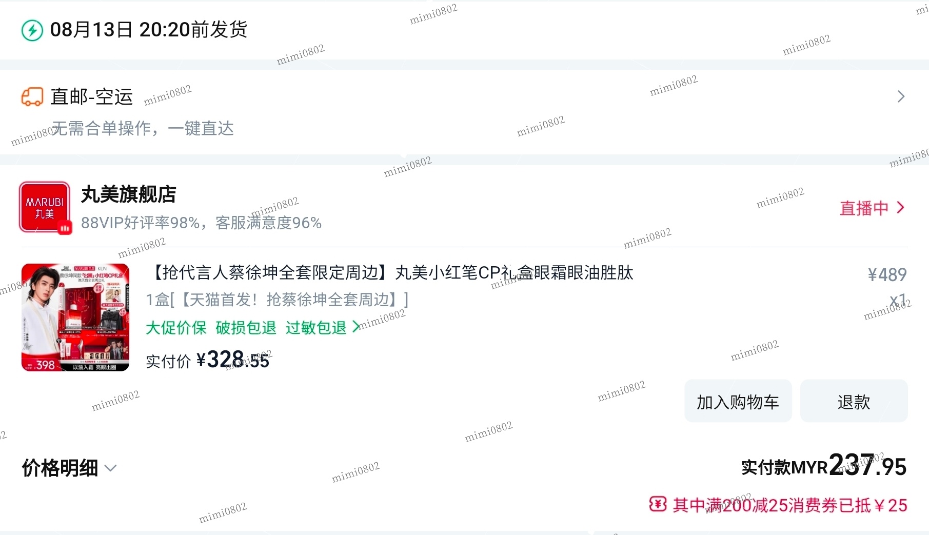 蔡徐坤丸美品牌全球代言人 支持新代言人