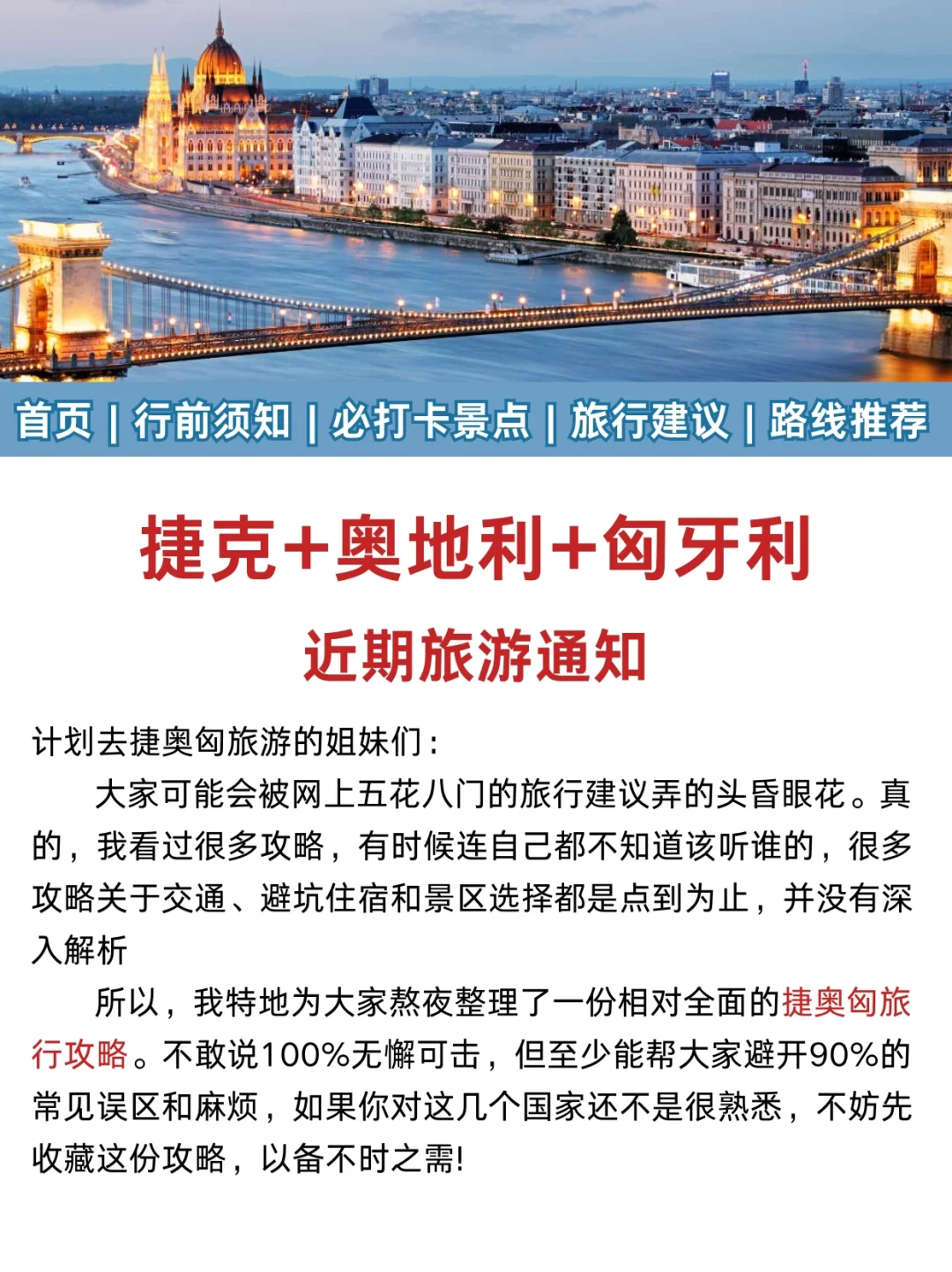 捷克+奥地利+匈牙利旅游通知❗欧洲小众旅游