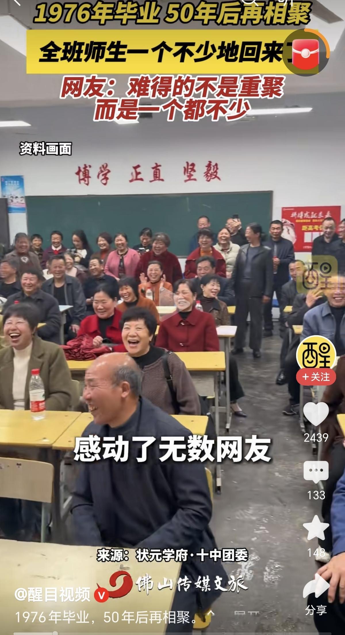 四十年后的同学聚会，竟然全班人到场，这太难得了！要说同学感情还是以前的同学感情更