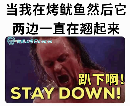 老实点（9gag）今日meme今日memes