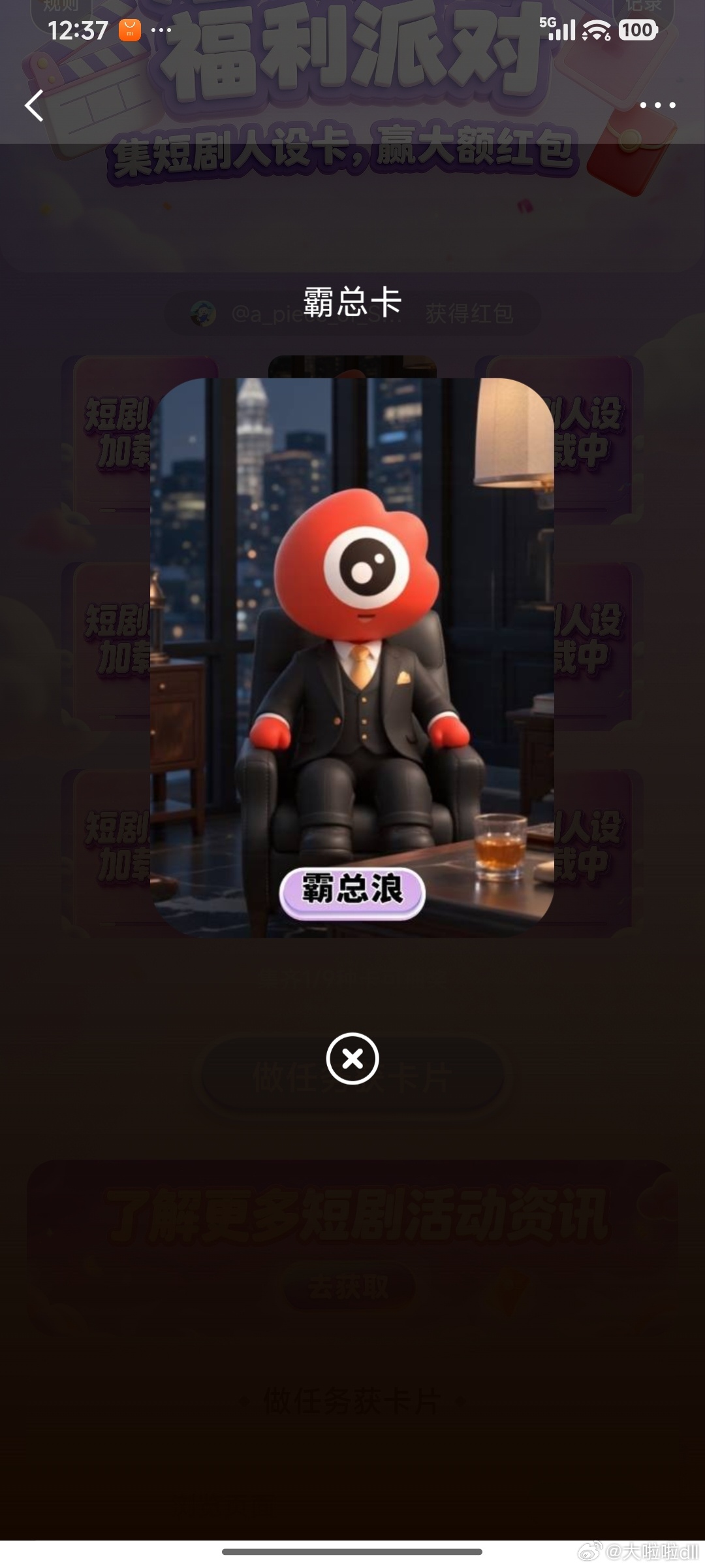 运气不错哦，第一次抽就抽到了霸总卡，感觉今天是幸运的一天大家可以来试试假期短剧派