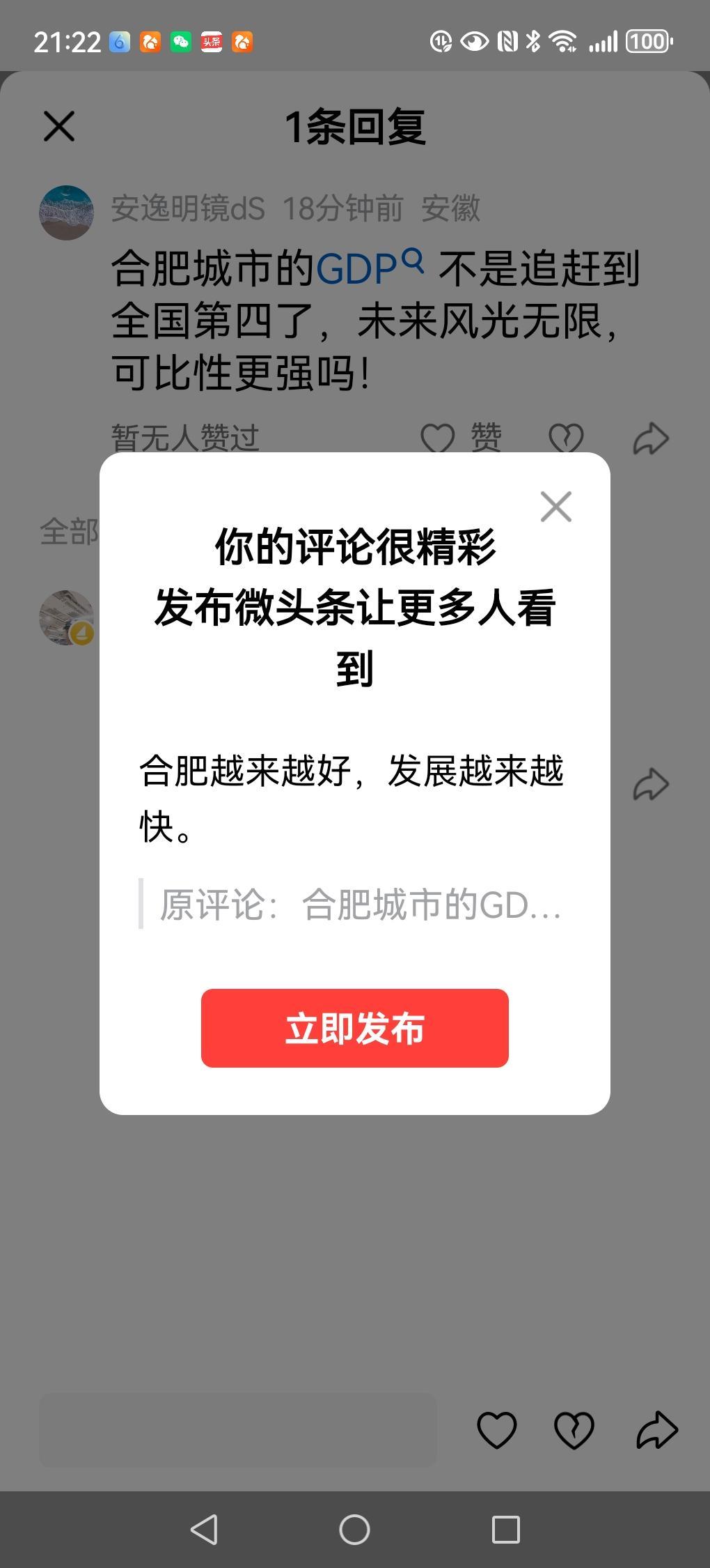 合肥越来越好，发展越来越快。