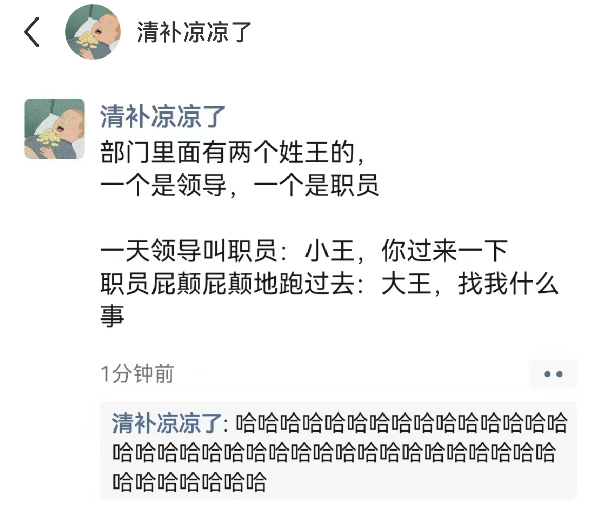 大王，有何吩咐？哈哈哈哈，现实生活中喊小王可以，喊大王多少有点奇怪。 ​​​