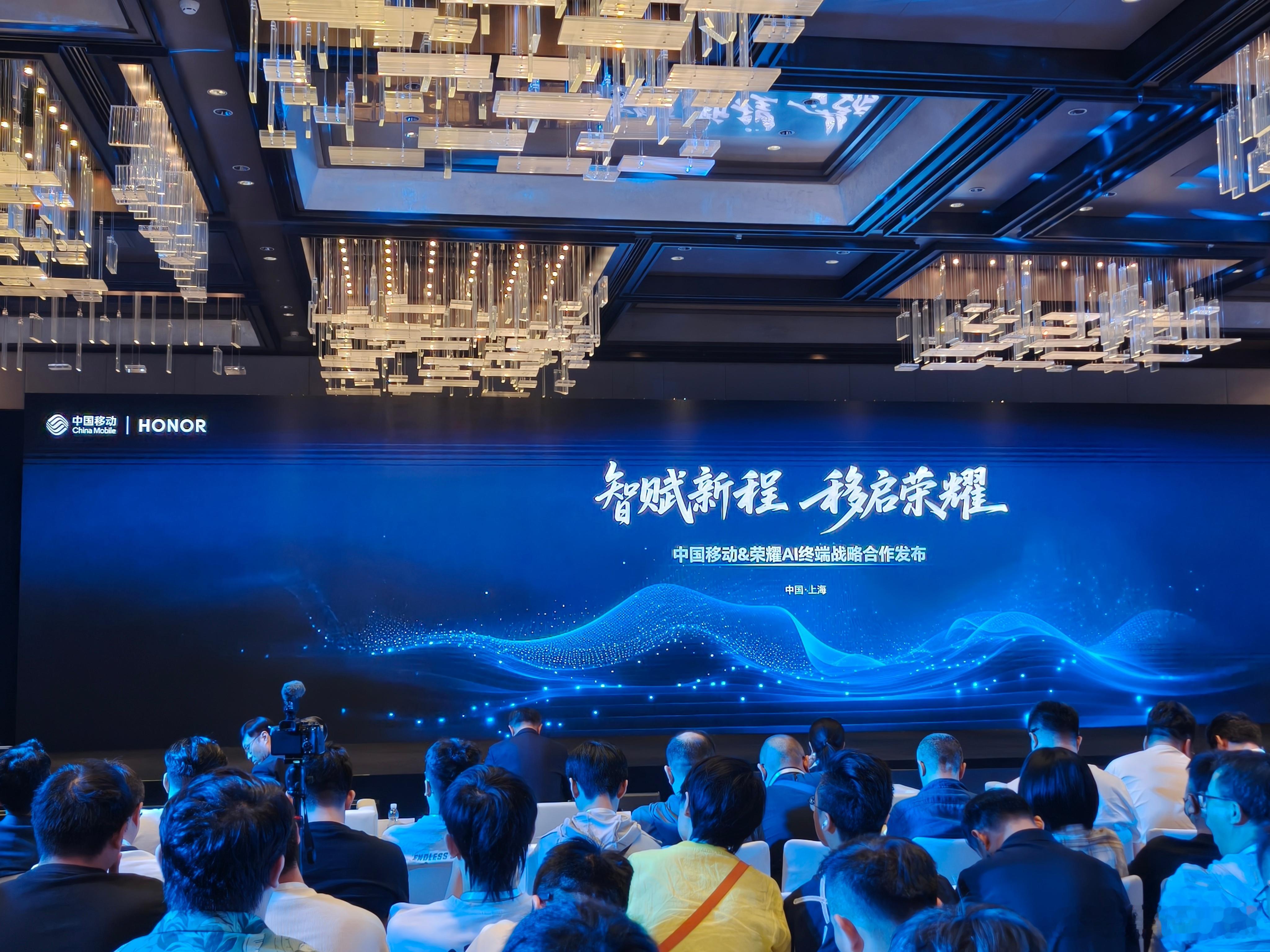 中国移动&荣耀AI终端战略合作发布”。双方将以AI大模型和智能体技术为核心驱动力