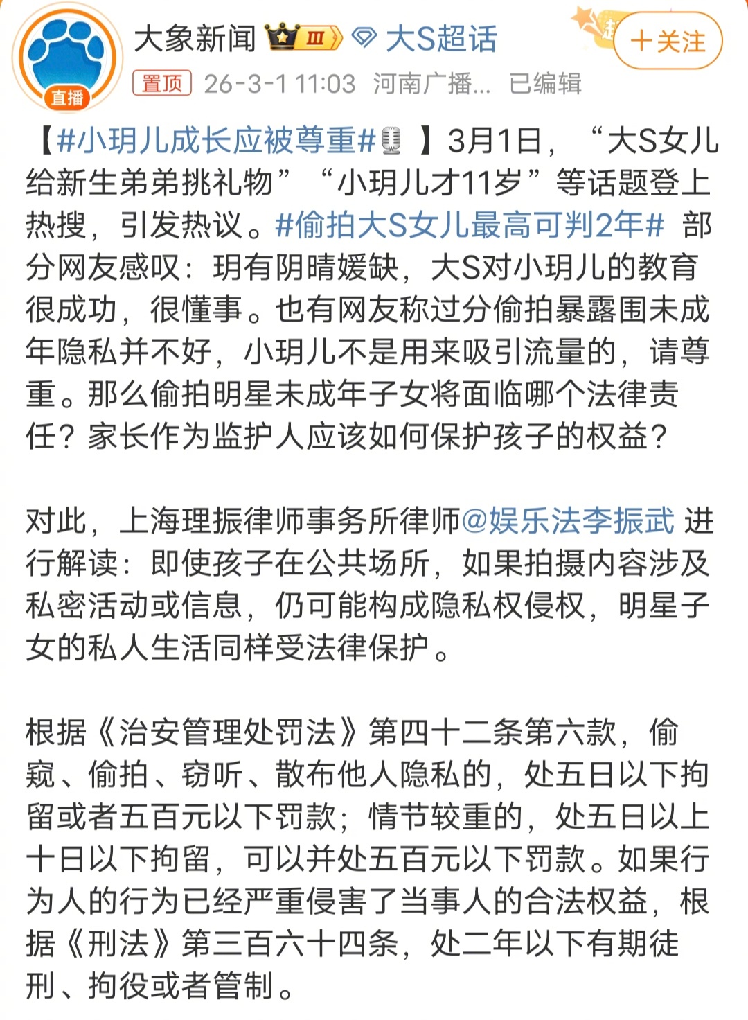 偷拍大S女儿最高可判2年小S可以利用三个孩子赚钱，但是，汪小菲不可以利用孩子赚钱