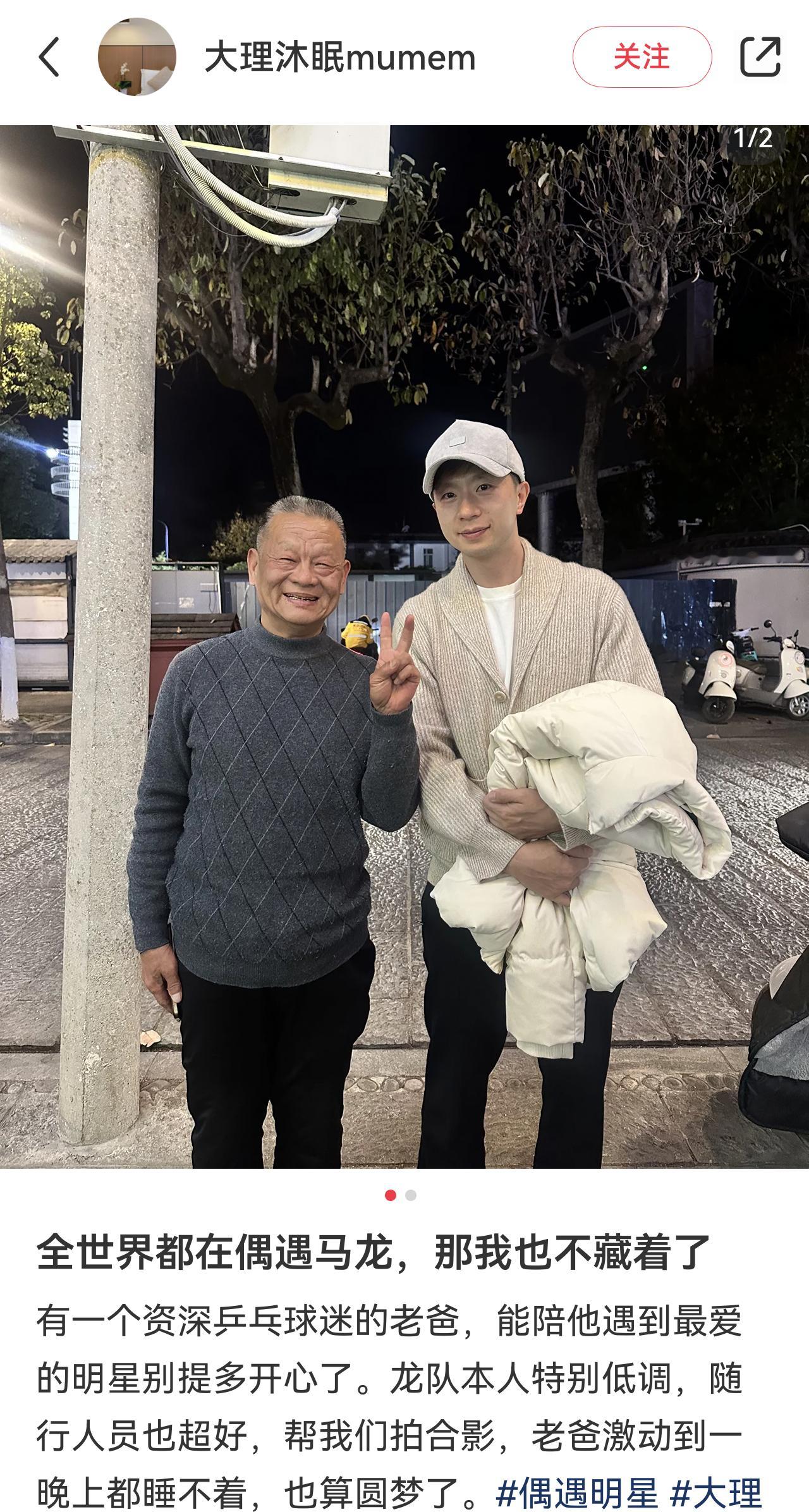 哇哦这是叔叔级别球迷叔叔好开心马龙也开心大家都开心 👓有一个资深乒乓球迷的老爸