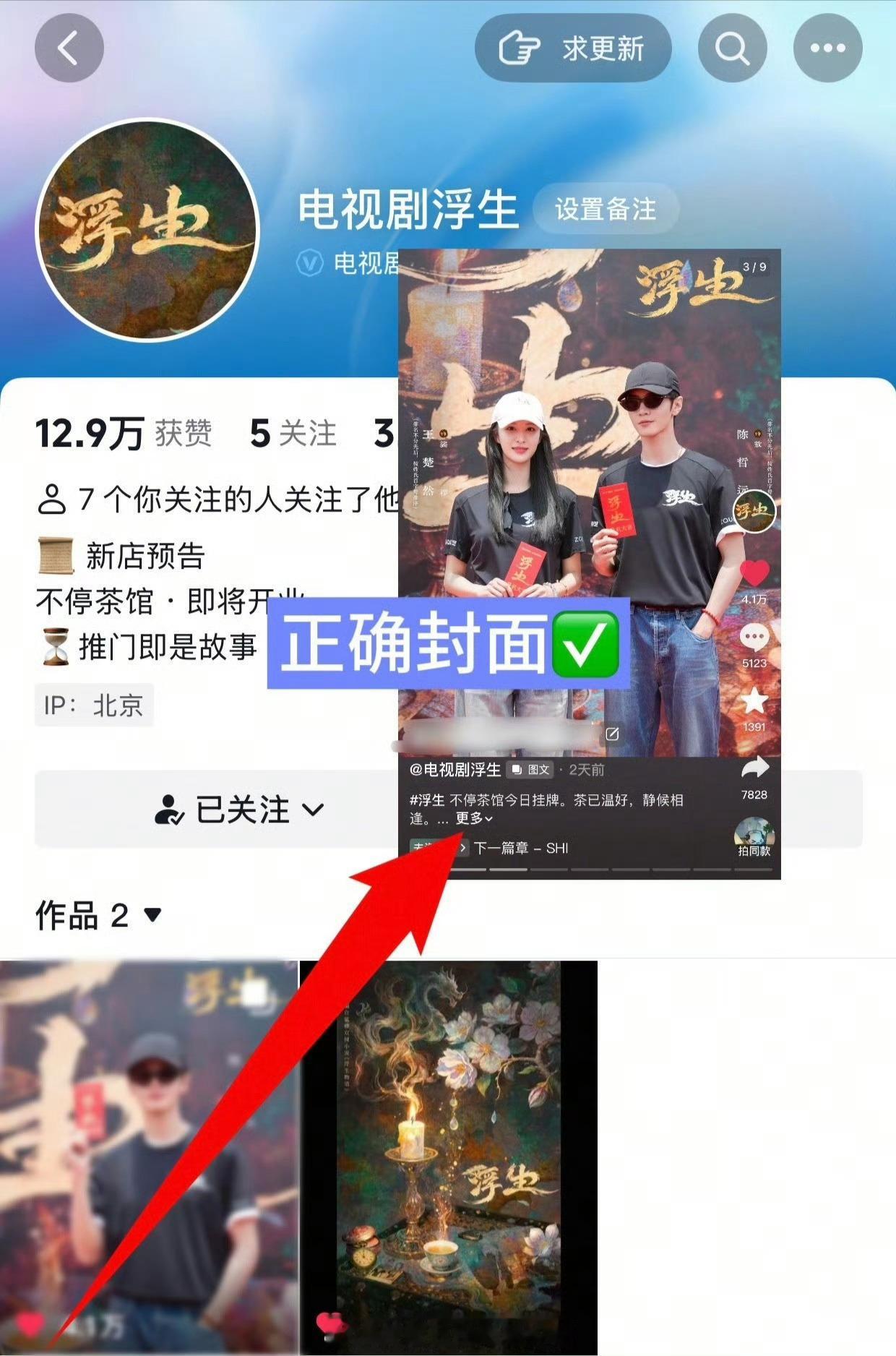 王楚然粉丝维权，希望《浮生》剧组把开机视频男主单人封面换成男女主同框封面结果剧组