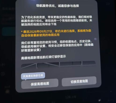 蔚来更新到最新的Alder 2.2.0版本号之后，两个地图就需要二选一了，估计是